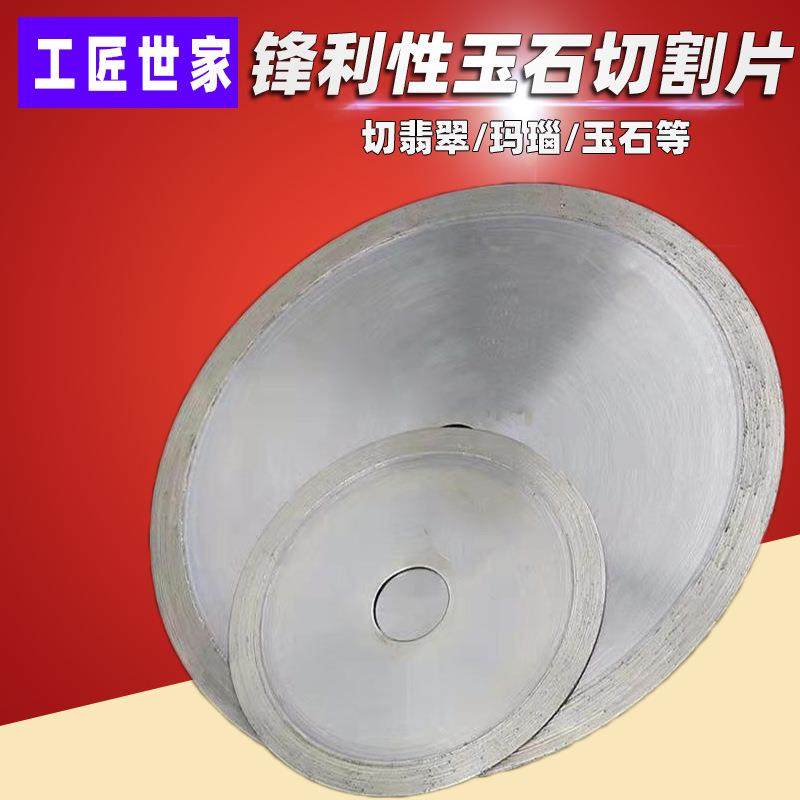 玉石切割片 金刚石锯片 翡翠宝石水晶玛瑙切片 无牙切割片,标准件/零部件/工业耗材,树脂磨片/切片,淘宝优惠券,粉丝福利购,淘宝优惠卷