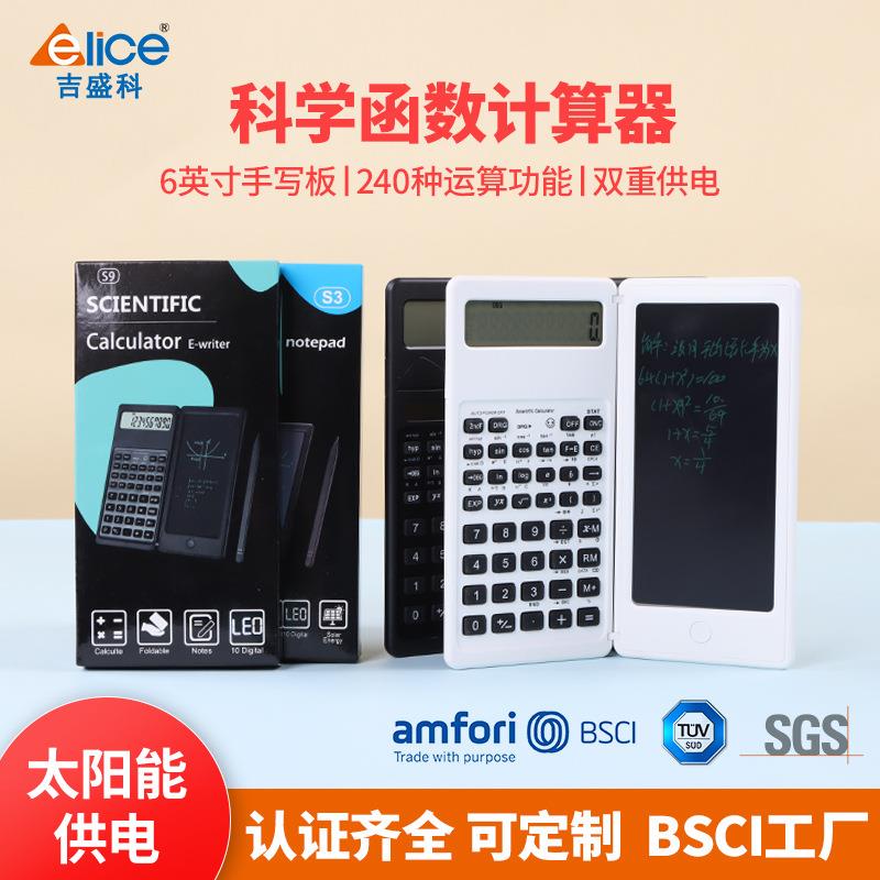 学生太阳能计算器手写板学习办公便携式科学函数计算器计算机