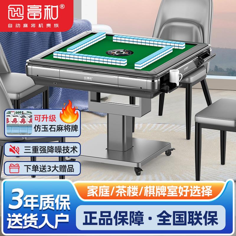 富和24款智慧1号全自动家用折叠款麻将机麻将台棋牌室四口麻将桌