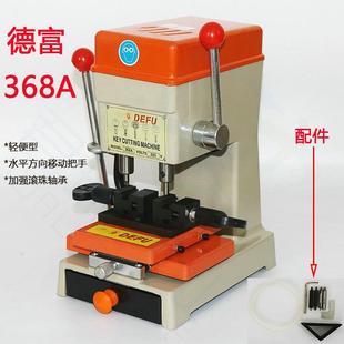 德富配钥匙机DF368A 立式钥匙复制机368A配钥匙机器打孔钥匙机