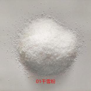 圣诞工艺仿真雪粉小号 雪飘粉 干雪粉 人造雪 假雪