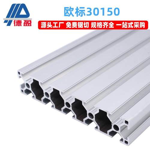 德盈欧标30150铝型材工业设备30x150铝合金支架铝滑轨方管框架