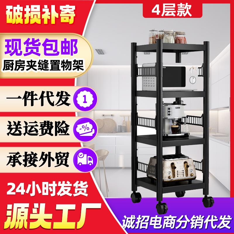 4层厨房夹缝置物架落地收纳柜储物架带围栏冰箱窄缝隙放锅架带轮