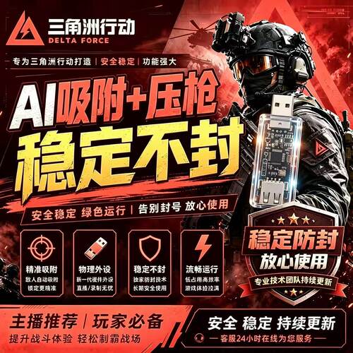 三角洲PC芯片AI吸附鼠标USB