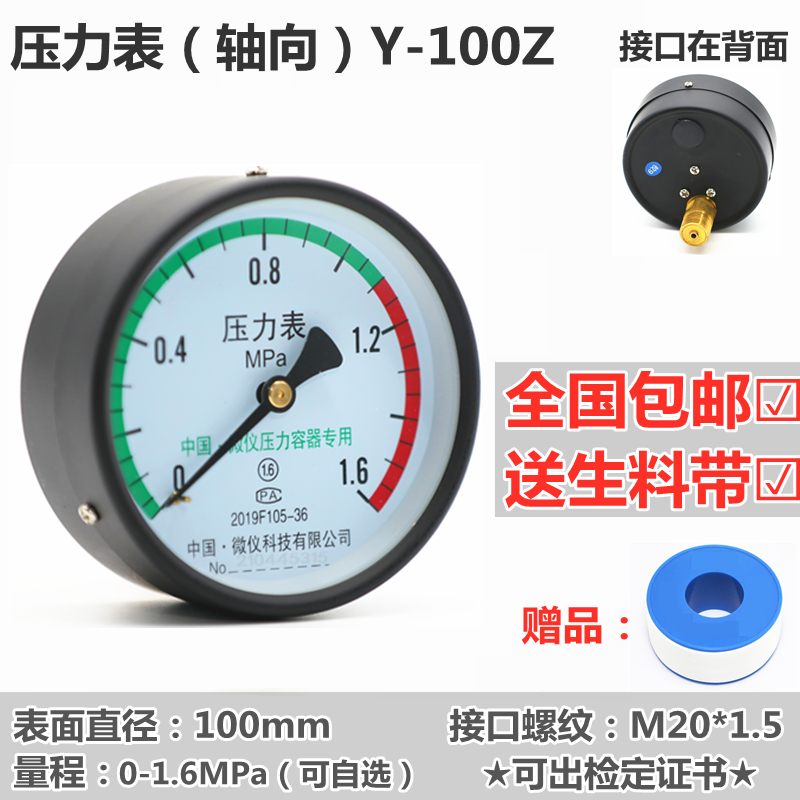 轴向压力表Y-100Z测气压水压油压压力容器储气罐T红旗杭州富阳鹳
