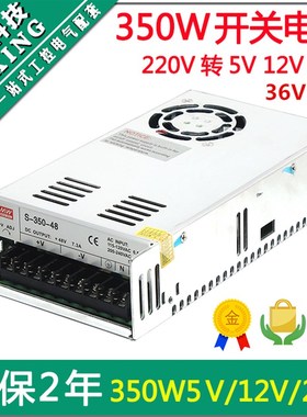 350W48V开关电源S-350-5V/12V/24V/36V/48V驱动器T220转DC直流供