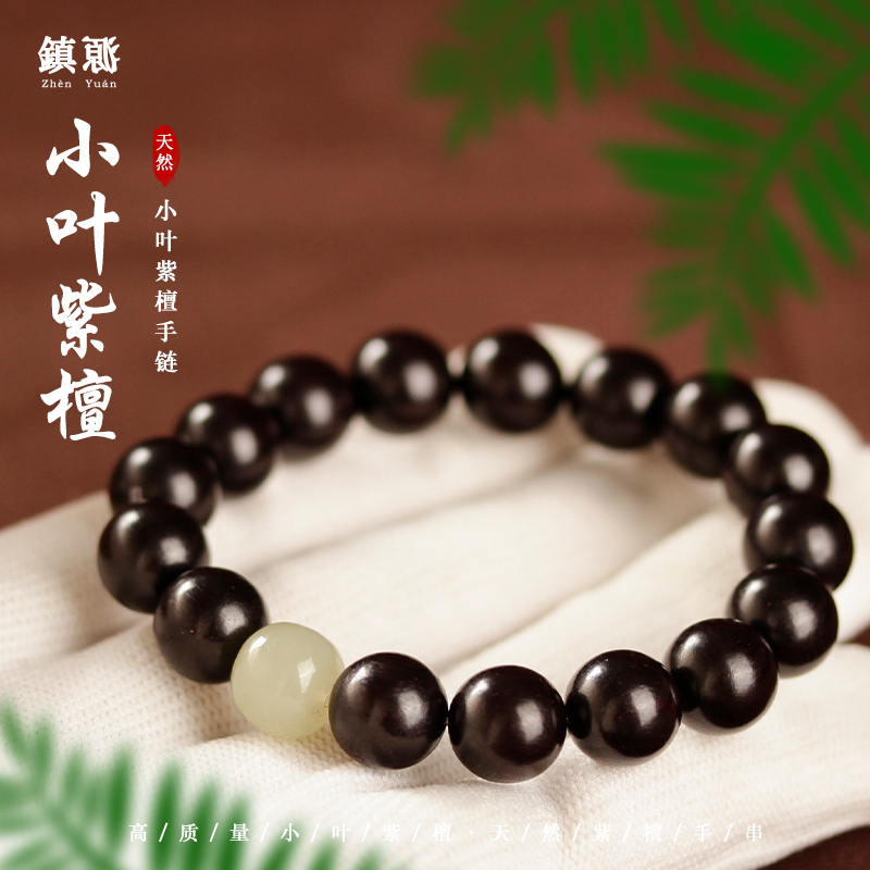 小叶紫檀108颗佛珠蜜蜡绿松石和田玉男J女手錬印度老料单圈木手串