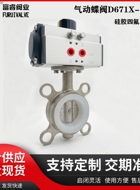 304不锈钢对夹式气动蝶阀Dt671X-16P硅胶四氟气动碟阀高温电动蝶