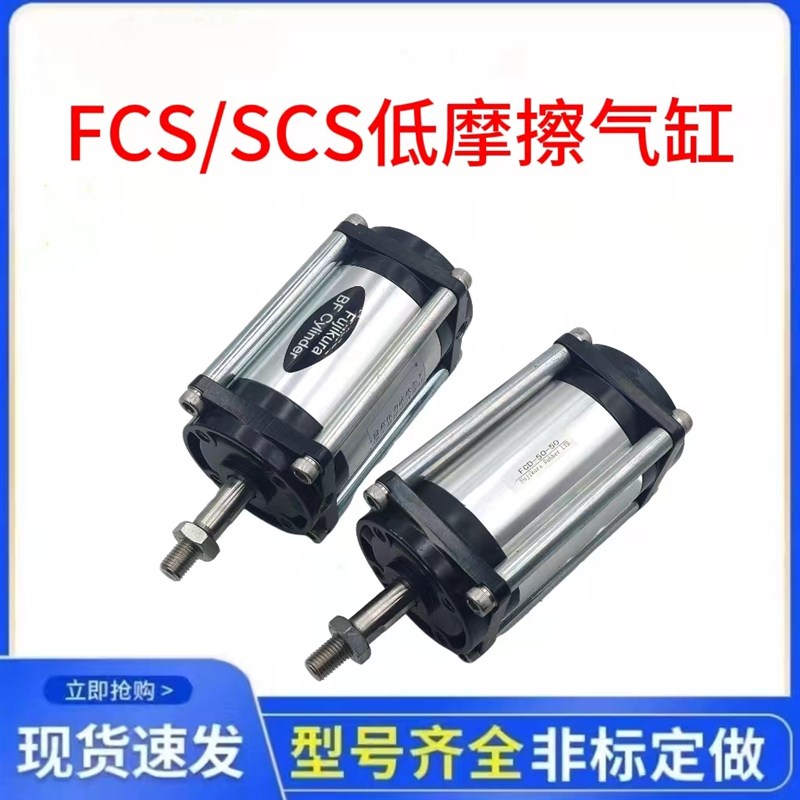 膜片超低摩擦气缸FCS/SlCS-40-48-50-50-64/63-78-S1-S0-B0-P/SCS