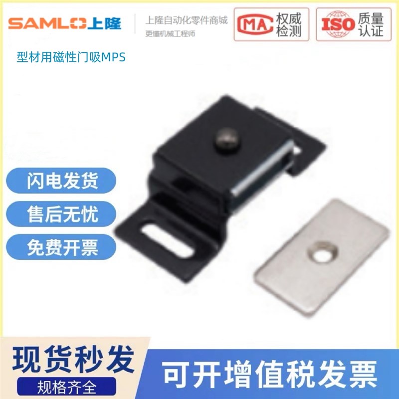 上隆 MPfS-1 MPS-2原装型材用磁性门吸