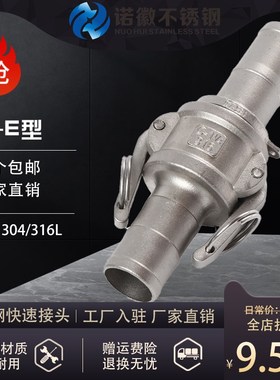 304/316L不锈钢快速活接扳y把式卡扣式水管软管快速接头水管活C+E