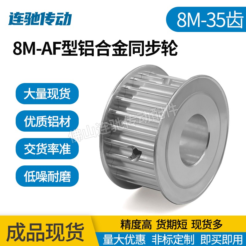 两面平8M35齿T通孔同步皮带轮u AF型 槽宽27/32/42内孔16-55mm