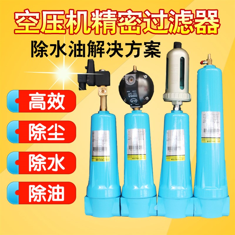 空压机压缩空气精密过滤器QPS015 024 035 冷干机除水1 2Z 4 6立