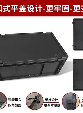 塑料EU箱分类储物箱黑色防静电带锁周转箱长方形S五金收纳盒加盖