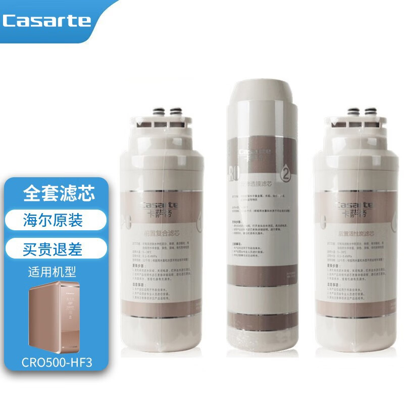 海尔卡萨帝净水器滤芯CRO500-X3/E3/HF3/6.6UT活性炭RO反渗透膜