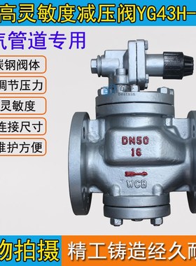 YG43H-16C 碳钢WCB高灵敏度蒸汽减压阀DN15 20 2M5 32 40 50 65 8