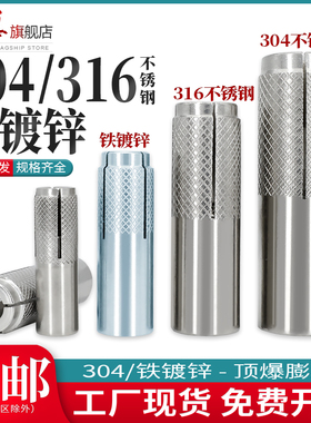 304/316不锈钢内膨胀螺丝膨胀螺栓z顶爆内爆壁虎平爆M6M8M10M12M1