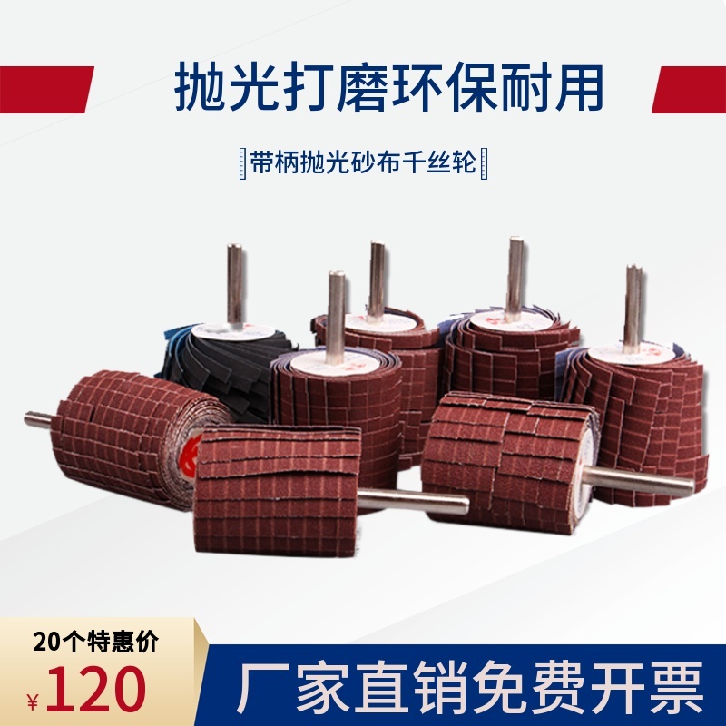 砂布丝轮内孔抛光打磨神器去毛刺刷手电钻电动工具V全套根雕打磨