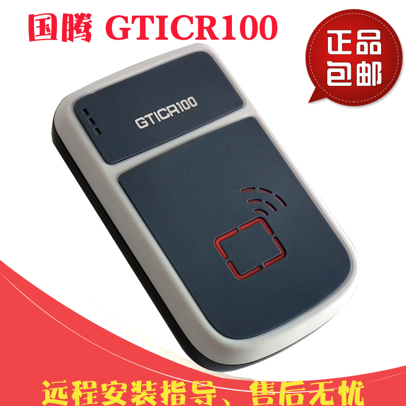 国腾二代证阅读器三代证件读卡器GTICR10002 身U份识别扫描刷卡器