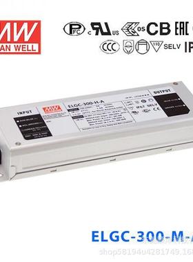明纬开关电源ELGC-300-L/M/H-/A/AB/ADA型300W恒功率LED防水IP67