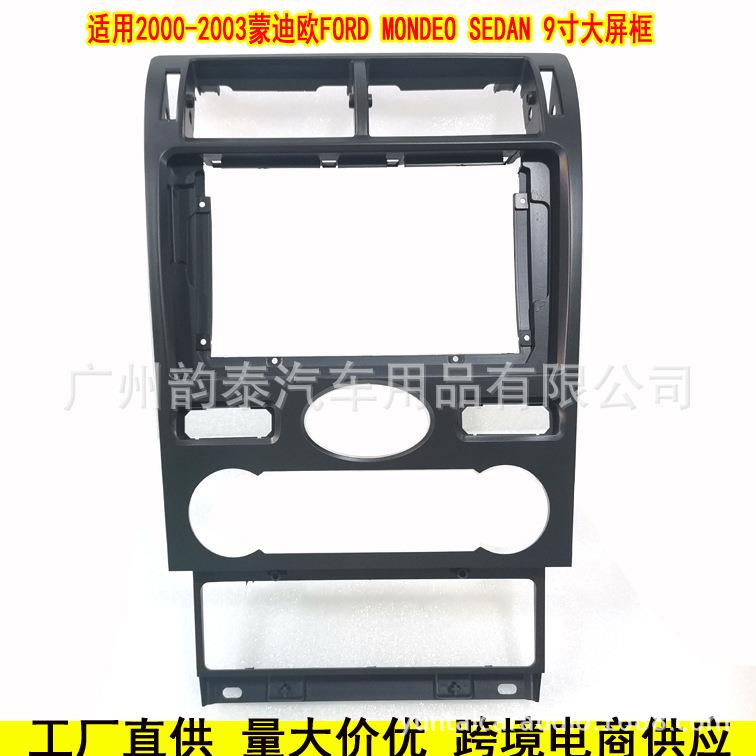 适用00-03福特蒙迪欧 FORD MONDEO 导航面框安卓百变套框改装面板