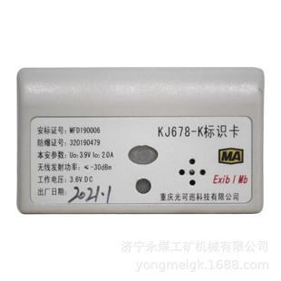 重庆光可巡KJ678 矿用井下人员定位 K标识卡
