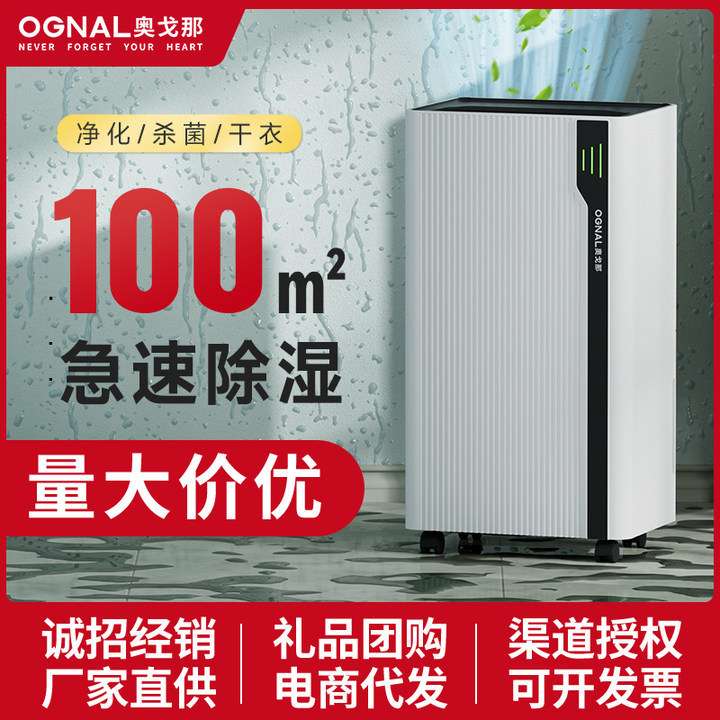 OGNAL奥戈那除湿机DC16-H43家用客厅大面积去湿器干燥吸潮除湿器