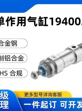 FESTO费斯托 单作用气缸 ESNU-32-40-P（194002）