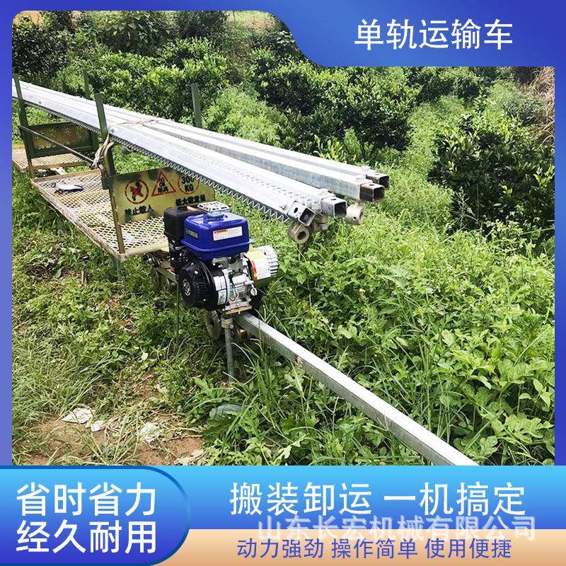单轨山地运输车丘陵爬坡轨道运输搬运车载货车山地果园单轨运输车