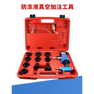 汽车真空式水箱冷却防冻液更换工具加注器机更换防冻液抽真空套装