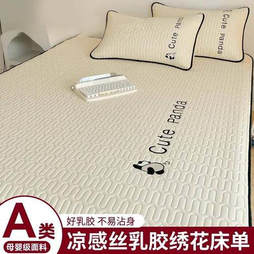 2024新款夏季冰丝凉感乳胶床单单件宿舍单人席被单三件套