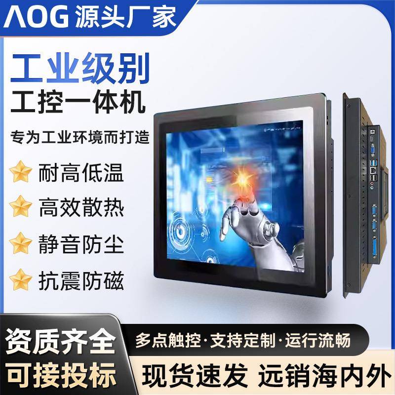 AOG 8/12.1/15/17/19寸壁挂嵌入触摸屏安卓触控电脑显示器工业工