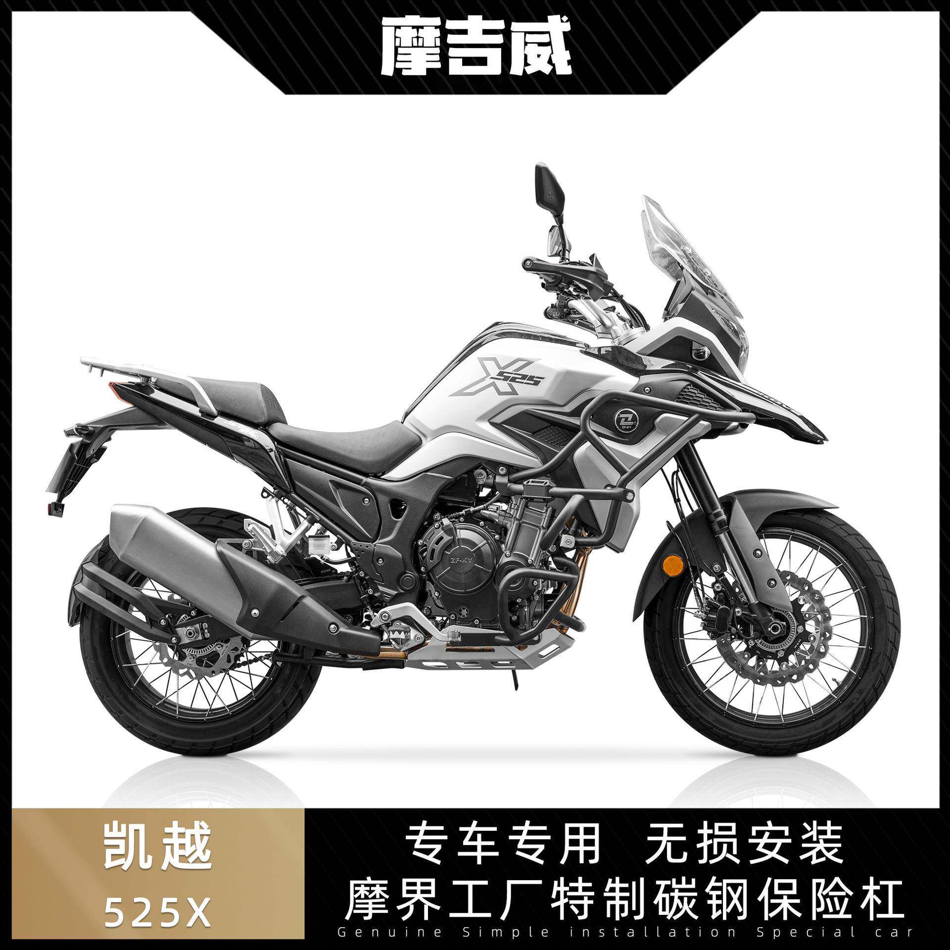 20-24凯越525X双摇臂保险杠