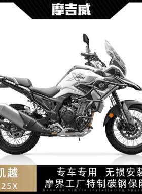 20-24凯越525X双摇臂保险杠