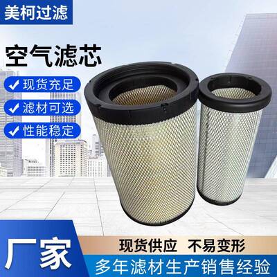 工程机械设备空气滤芯AF26557/2540发电机组空气滤清器吸气滤清器