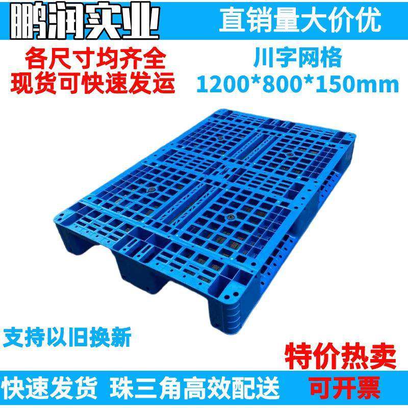 1200*800*150mm 塑料川字网格托盘 塑胶卡板防潮板钢管 叉车栈板,电子元器件市场,其它元器件,淘宝优惠券,粉丝福利购,淘宝优惠卷