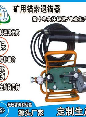 TQ15-300/63矿用锚索退锚器 气动退锚机 30吨退锚千斤顶退15.24锚