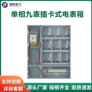 户外电表箱插卡式 透明PC塑料计量箱9户透明配电箱九表位计量箱