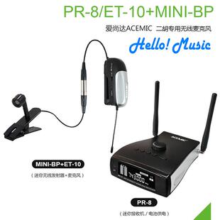 爱尚达PR-8二胡专用拾音器无线麦克风混响话筒舞台演出户外拾音器