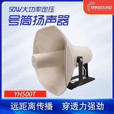 民声厂家直供 预警广播号筒扬声器 宣传车警车应急预警广播喇叭