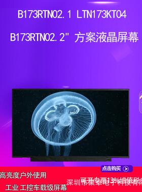 B173RTN02.1 LTN173KT04 B173RTN02.2