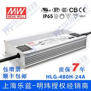 LED电源480W 20A恒流 HLG 24V恒压防水7年质保 480H 明纬24V