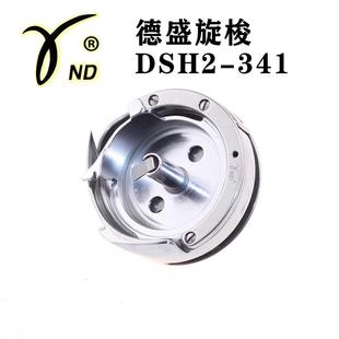 梭床梭头 高头车厚料车高车旋梭 工业缝纫机配件 优质德盛341旋梭