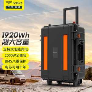 贝视特户外电源220v磷酸铁锂新能源房车应急电源户外2000W 1920wh
