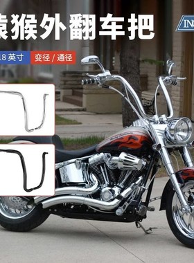 哈雷街霸豪雅继承者肥仔 路王w改装1.5英寸粗外翻回弯猿猴把匪帮