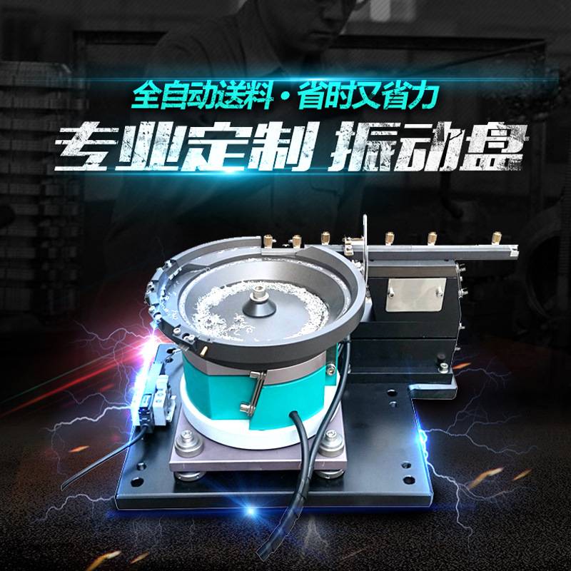振动盘全自动送料机五金弹簧片直振送料器底座料仓配件螺丝震动盘