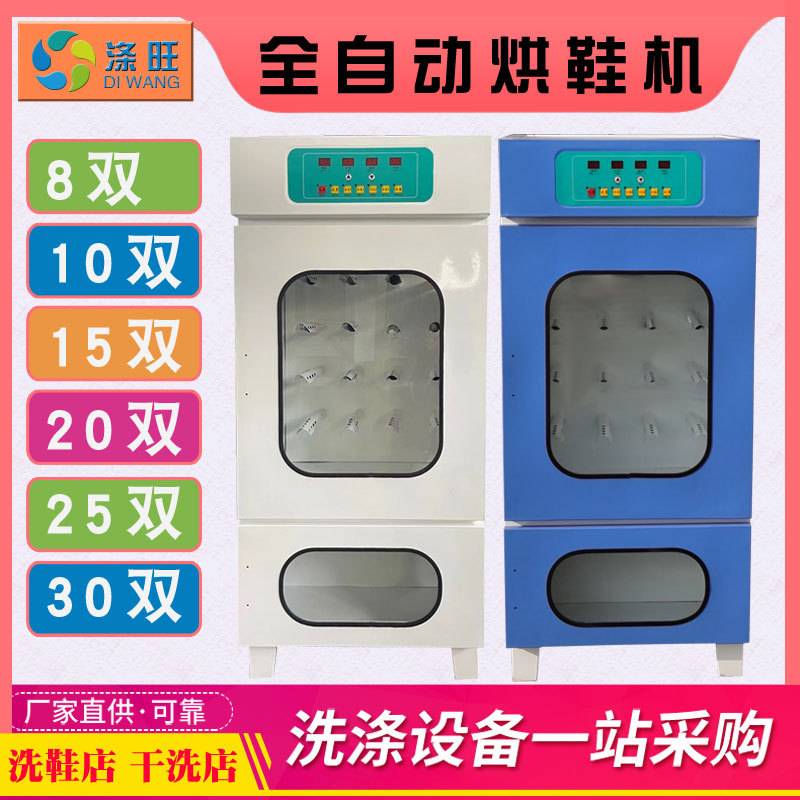 洗鞋店干洗店烘鞋机全自动工业大型鞋子烘干机商用烘鞋机器设备