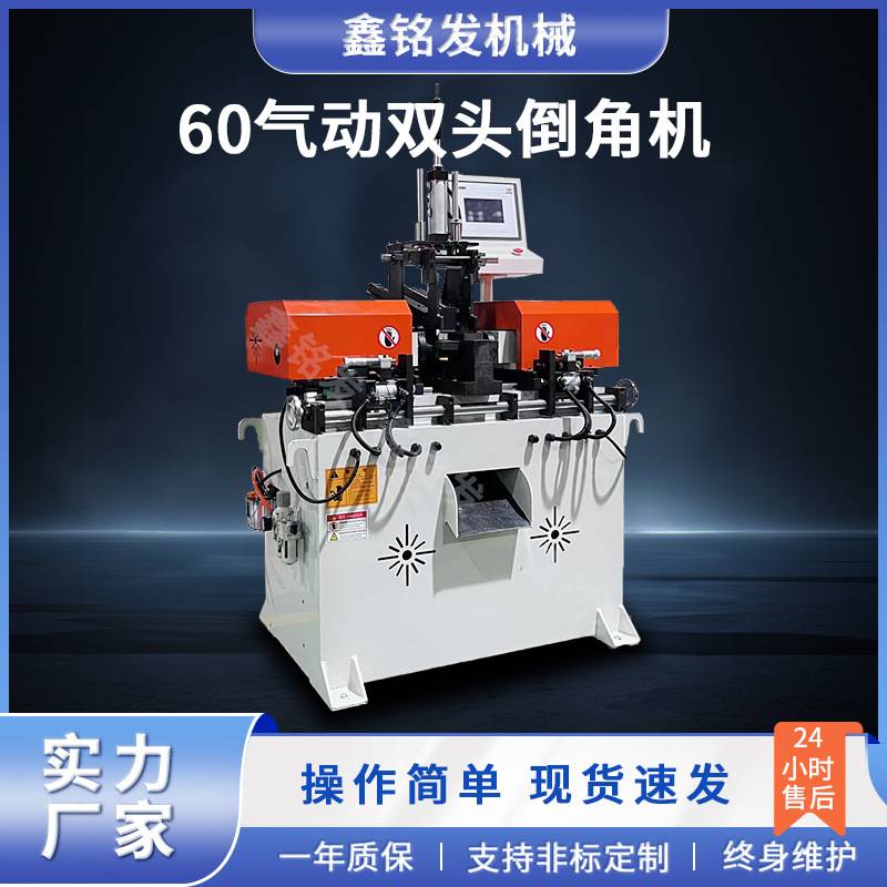 厂家直供60双头气动倒角机金属管材棒料尼龙管全自动倒角机无毛刺