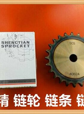 SCS高精链轮08B【4分】18齿 19齿 20齿 21齿 22齿 23齿 24齿 25齿