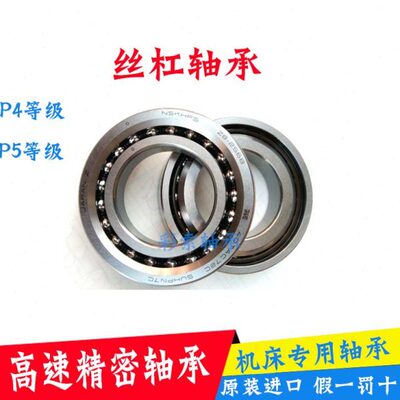 滚珠丝杠球轴承760202 760203 7620204 760205TN1P5DBB P4DFB DTA